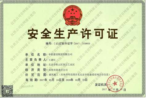 武汉赖瑞安全检测与评估有限公司安全生产许可证