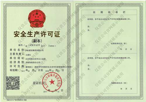 武汉赖瑞安全检测与评估有限公司安全生产许可证(副本）