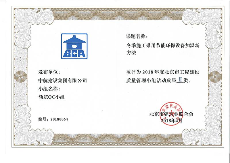 武汉赖瑞安全检测与评估有限公司多个课题被评为2018年度北京市工程工程建设Ⅰ、Ⅱ类成果