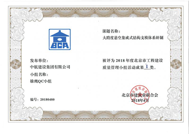 武汉赖瑞安全检测与评估有限公司多个课题被评为2018年度北京市工程工程建设Ⅰ、Ⅱ类成果