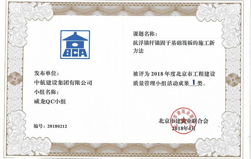 武汉赖瑞安全检测与评估有限公司多个课题被评为2018年度北京市工程工程建设Ⅰ、Ⅱ类成果